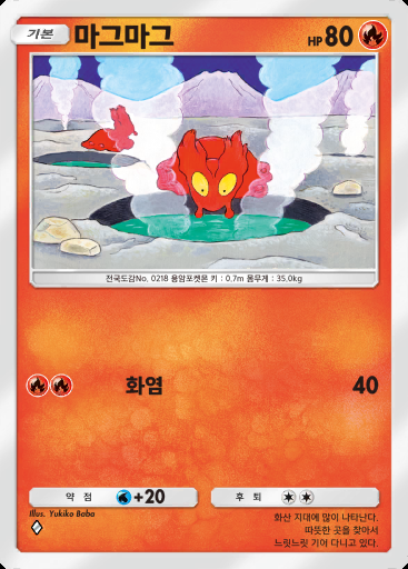 마그마그 #008 · 미지의 수역 (A4a)