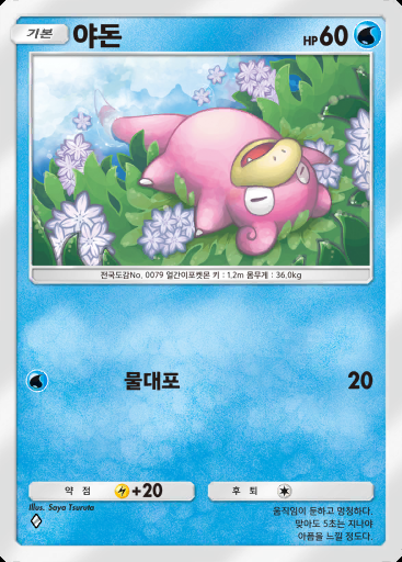야돈 #017 · 미지의 수역 (A4a)