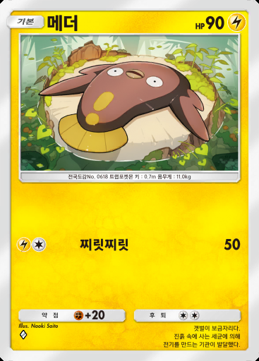 메더 #029 · 미지의 수역 (A4a)