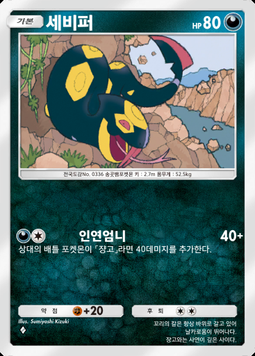 세비퍼 #048 · 미지의 수역 (A4a)