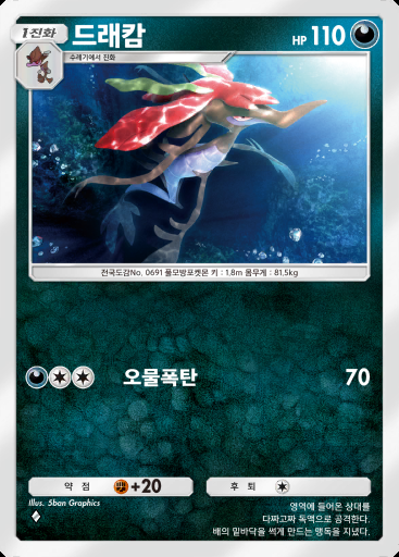 드래캄 #054 · 미지의 수역 (A4a)