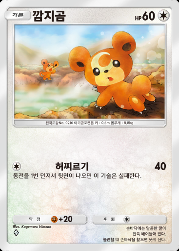 깜지곰 #060 · 미지의 수역 (A4a)