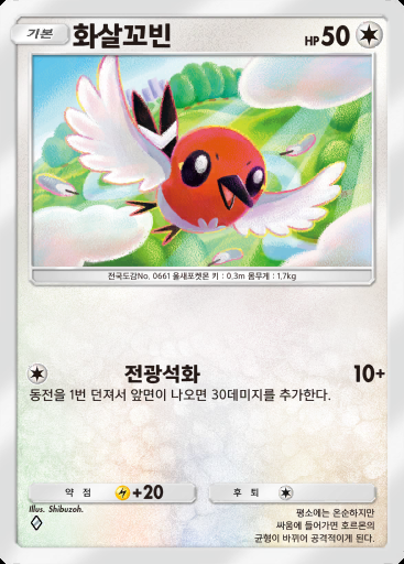 화살꼬빈 #066 · 미지의 수역 (A4a)