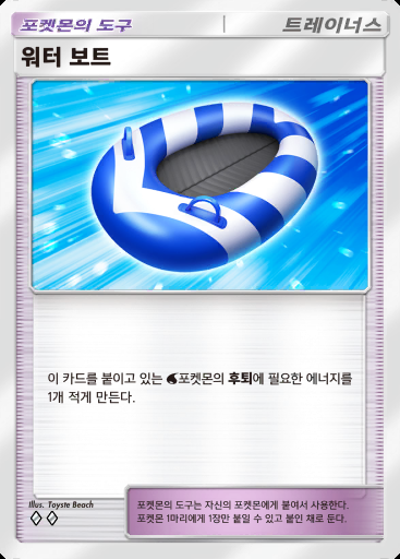 워터 보트 #067 · 미지의 수역 (A4a)