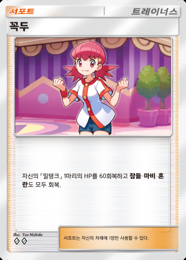 꼭두 #069 · 미지의 수역 (A4a)