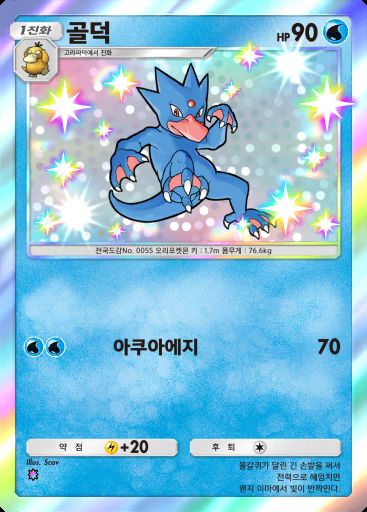 골덕 #094 · 미지의 수역 (A4a)