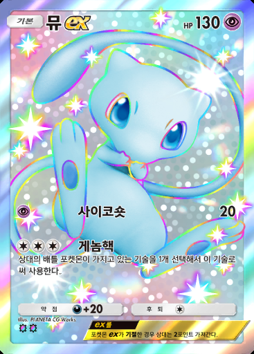 뮤 ex #102 · 미지의 수역 (A4a)