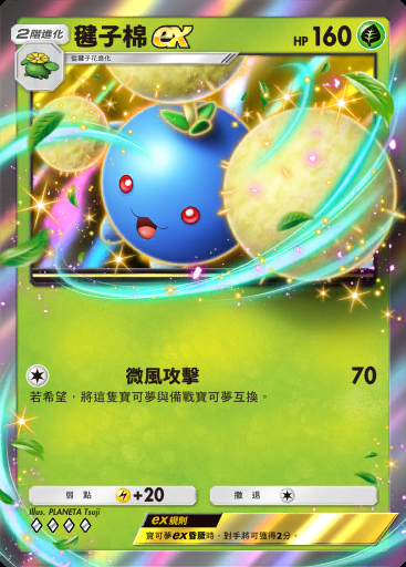 毽子棉ex #003 · 未知水域 (A4a)