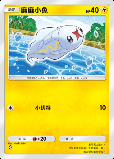 麻麻小魚 #026 · 未知水域 (A4a)