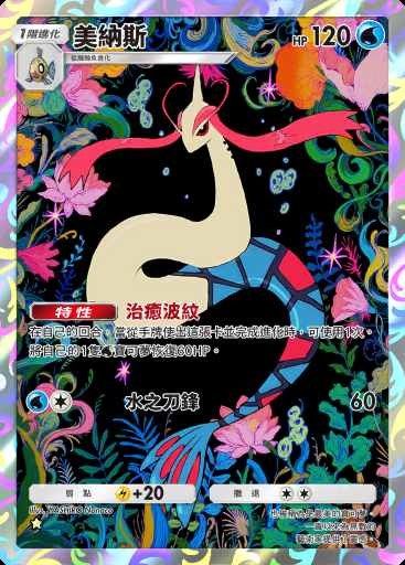 美納斯 #072 · 未知水域 (A4a)