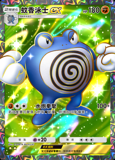 蚊香泳士ex #082 · 未知水域 (A4a)