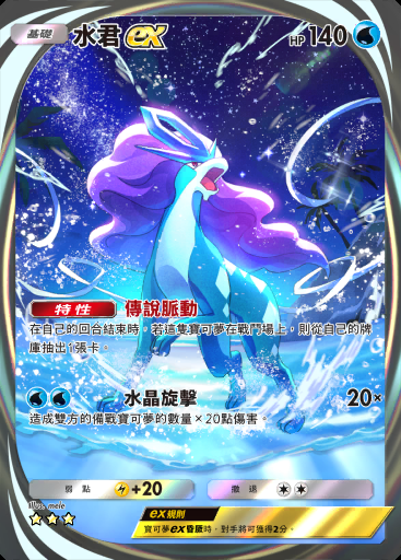 水君ex #090 · 未知水域 (A4a)