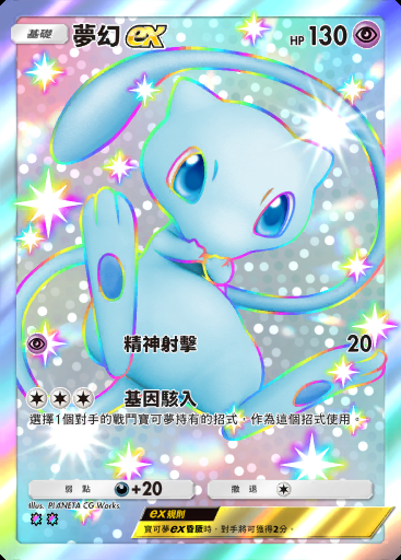 夢幻ex #102 · 未知水域 (A4a)