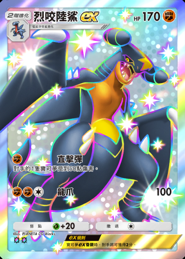烈咬陸鯊ex #103 · 未知水域 (A4a)