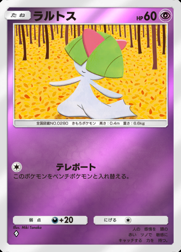 ラルトス #165 · ハイクラスパック ex (A4b)