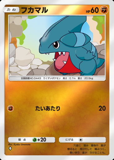 フカマル #206 · ハイクラスパック ex (A4b)