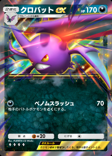 クロバットex #232 · ハイクラスパック ex (A4b)