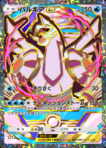 パルキアex #363 · ハイクラスパック ex (A4b)