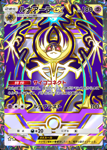 ルナアーラex #367 · ハイクラスパック ex (A4b)