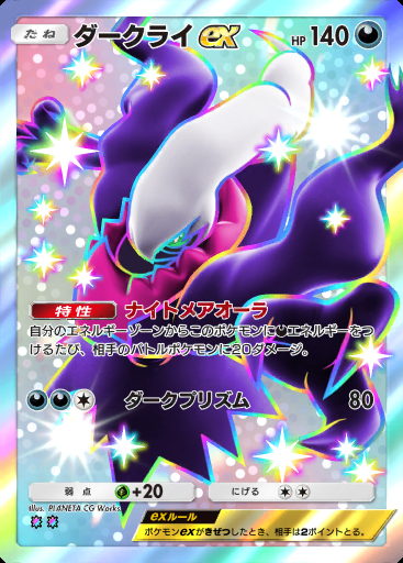 ダークライex #378 · ハイクラスパック ex (A4b)