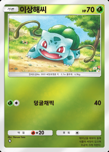 이상해씨