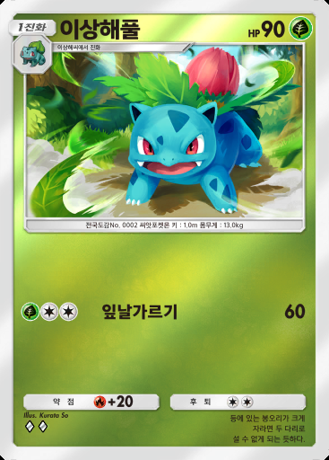 이상해풀 #004 · 하이클래스팩 ex (A4b)