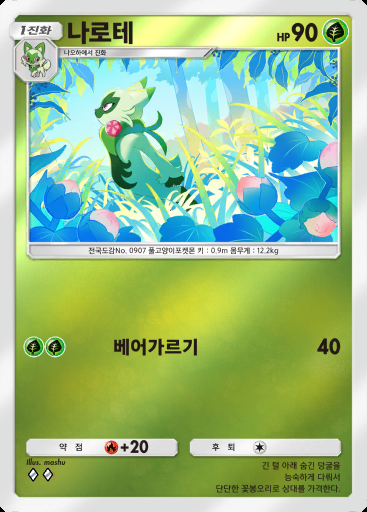 나로테 #052 · 하이클래스팩 ex (A4b)
