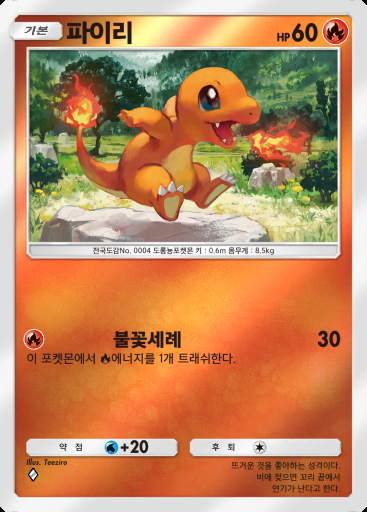 파이리 #056 · 하이클래스팩 ex (A4b)
