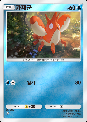가재군 #103 · 하이클래스팩 ex (A4b)