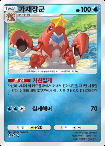 가재장군 #105 · 하이클래스팩 ex (A4b)