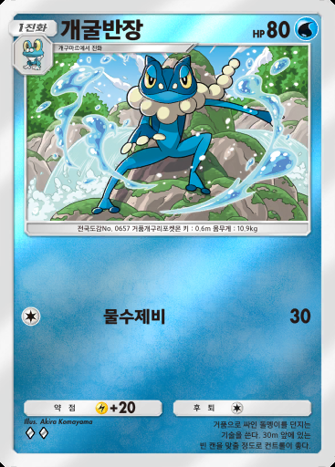 개굴반장 #113 · 하이클래스팩 ex (A4b)