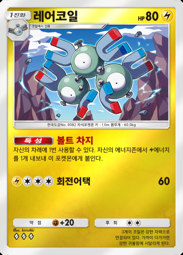 레어코일 #136 · 하이클래스팩 ex (A4b)