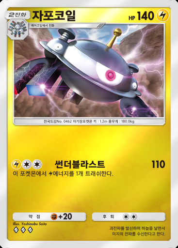 자포코일 #138 · 하이클래스팩 ex (A4b)