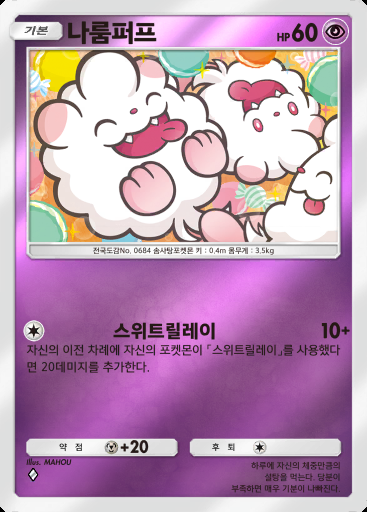 나룸퍼프 #174 · 하이클래스팩 ex (A4b)