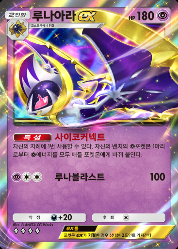 루나아라 ex #184 · 하이클래스팩 ex (A4b)