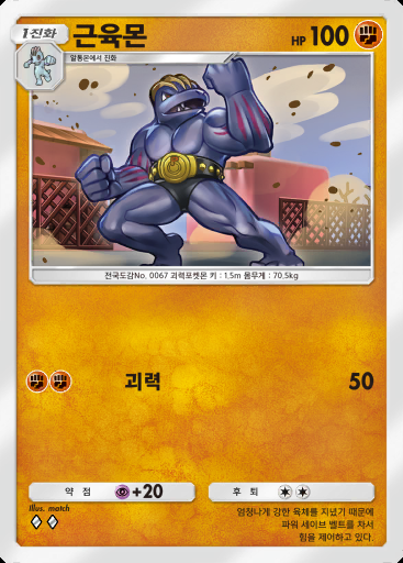 근육몬 #191 · 하이클래스팩 ex (A4b)