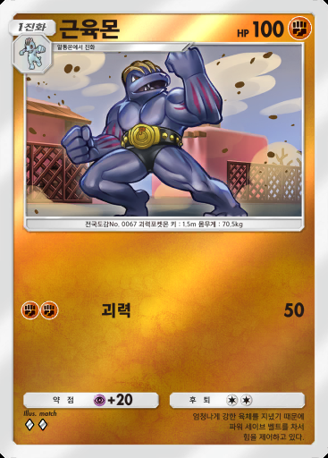 근육몬 #192 · 하이클래스팩 ex (A4b)