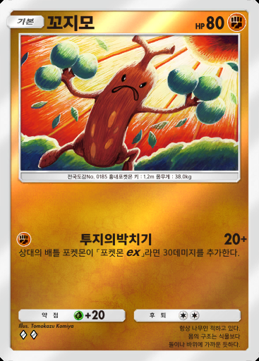 꼬지모 #199 · 하이클래스팩 ex (A4b)