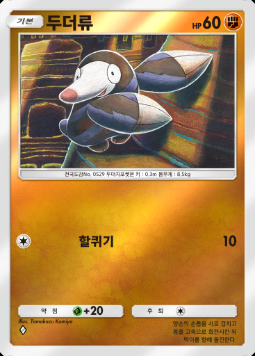두더류 #217 · 하이클래스팩 ex (A4b)