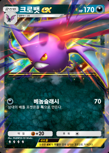 크로뱃 ex #232 · 하이클래스팩 ex (A4b)