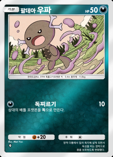팔데아 우파 #237 · 하이클래스팩 ex (A4b)