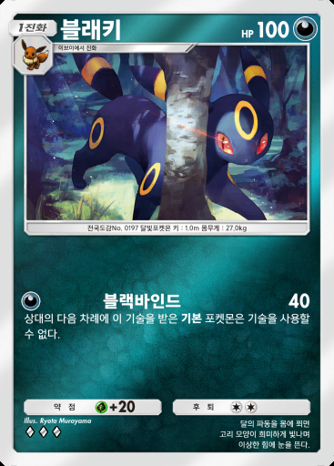 블래키 #240 · 하이클래스팩 ex (A4b)