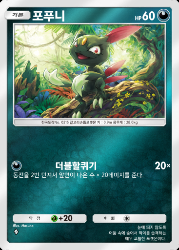 포푸니 #243 · 하이클래스팩 ex (A4b)