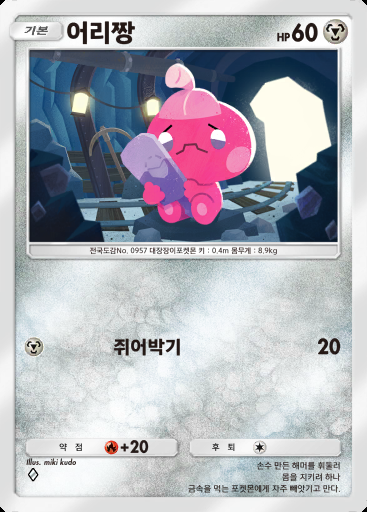 어리짱 #262 · 하이클래스팩 ex (A4b)