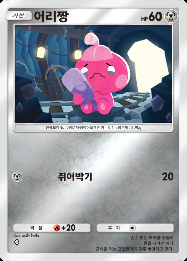 어리짱 #263 · 하이클래스팩 ex (A4b)