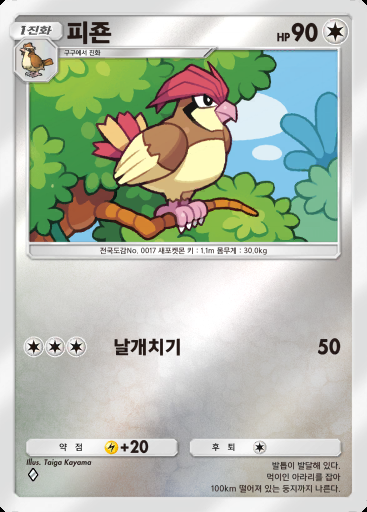 피죤