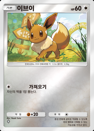 이브이 #286 · 하이클래스팩 ex (A4b)