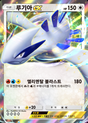 루기아 ex #289 · 하이클래스팩 ex (A4b)