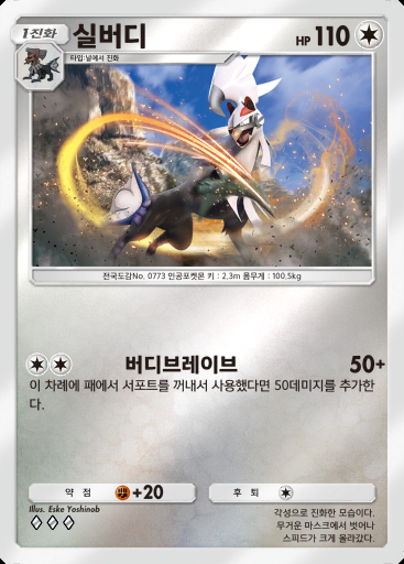 실버디 #303 · 하이클래스팩 ex (A4b)