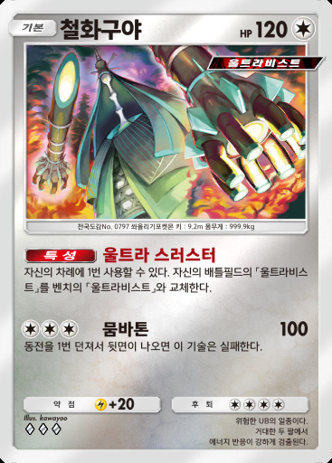 철화구야 #305 · 하이클래스팩 ex (A4b)